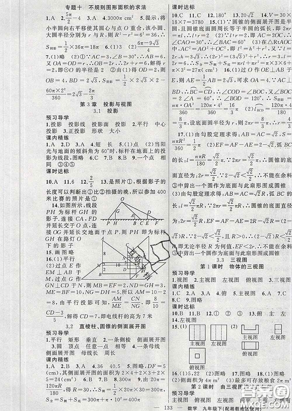 2020年黃岡金牌之路練闖考九年級數(shù)學下冊湘教版答案