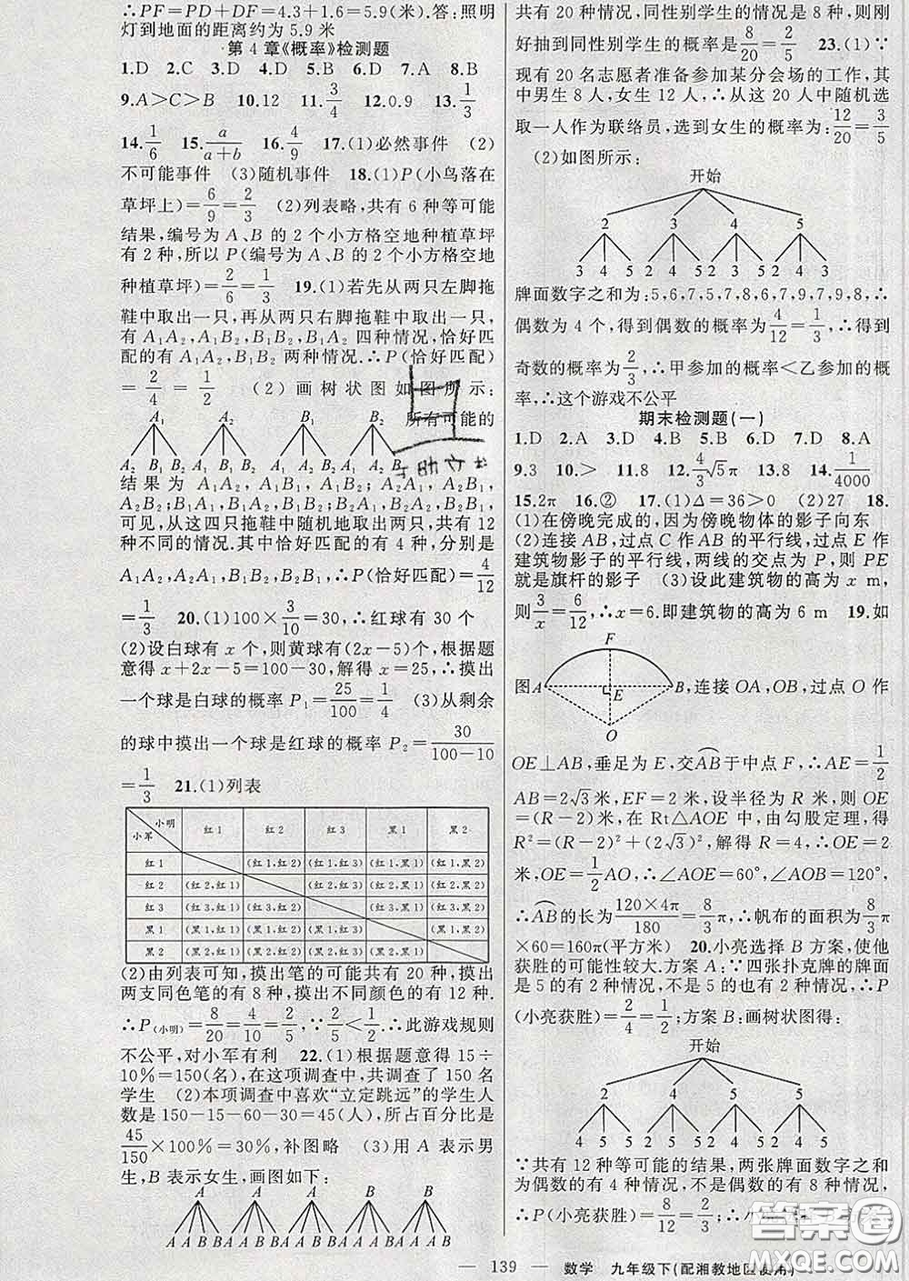 2020年黃岡金牌之路練闖考九年級數(shù)學下冊湘教版答案