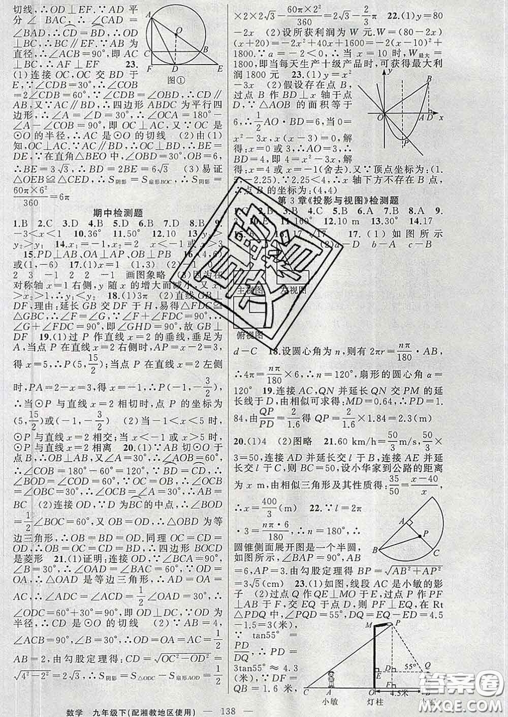 2020年黃岡金牌之路練闖考九年級數(shù)學下冊湘教版答案