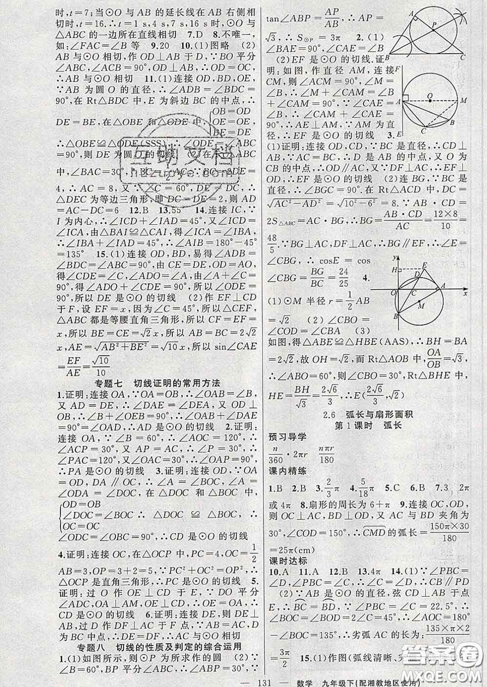 2020年黃岡金牌之路練闖考九年級數(shù)學下冊湘教版答案