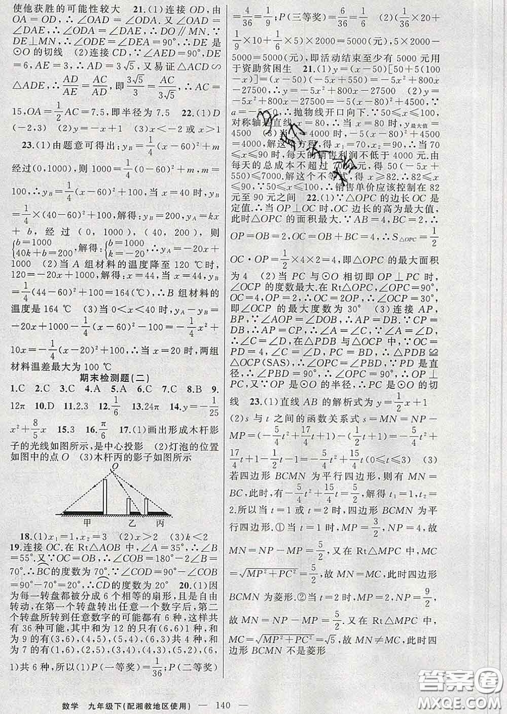 2020年黃岡金牌之路練闖考九年級數(shù)學下冊湘教版答案