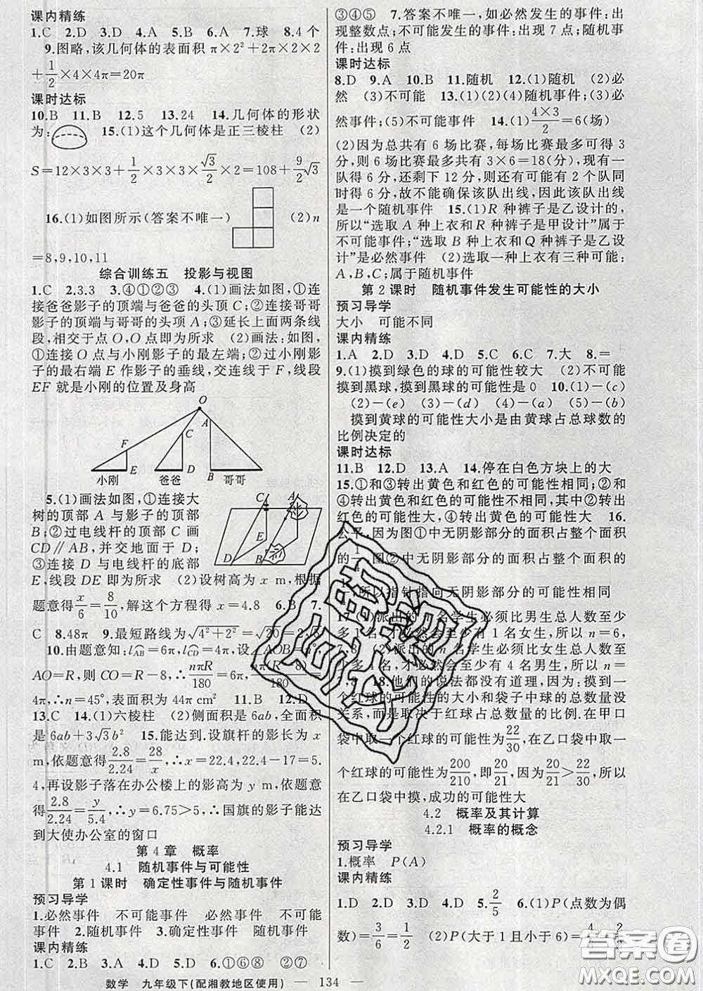 2020年黃岡金牌之路練闖考九年級數(shù)學下冊湘教版答案