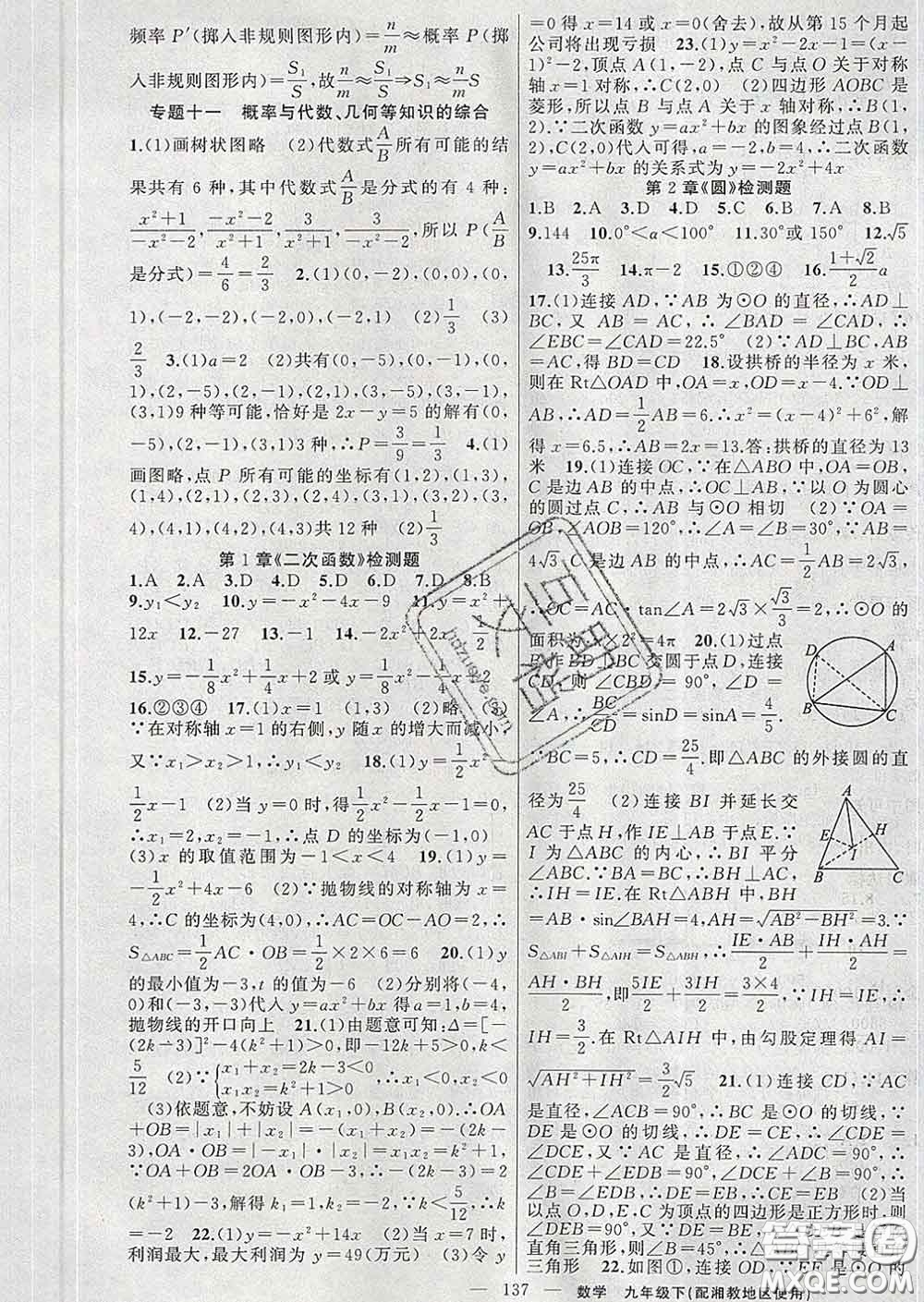 2020年黃岡金牌之路練闖考九年級數(shù)學下冊湘教版答案