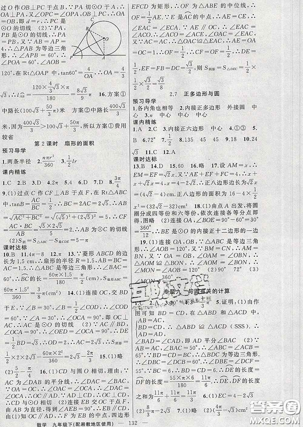 2020年黃岡金牌之路練闖考九年級數(shù)學下冊湘教版答案