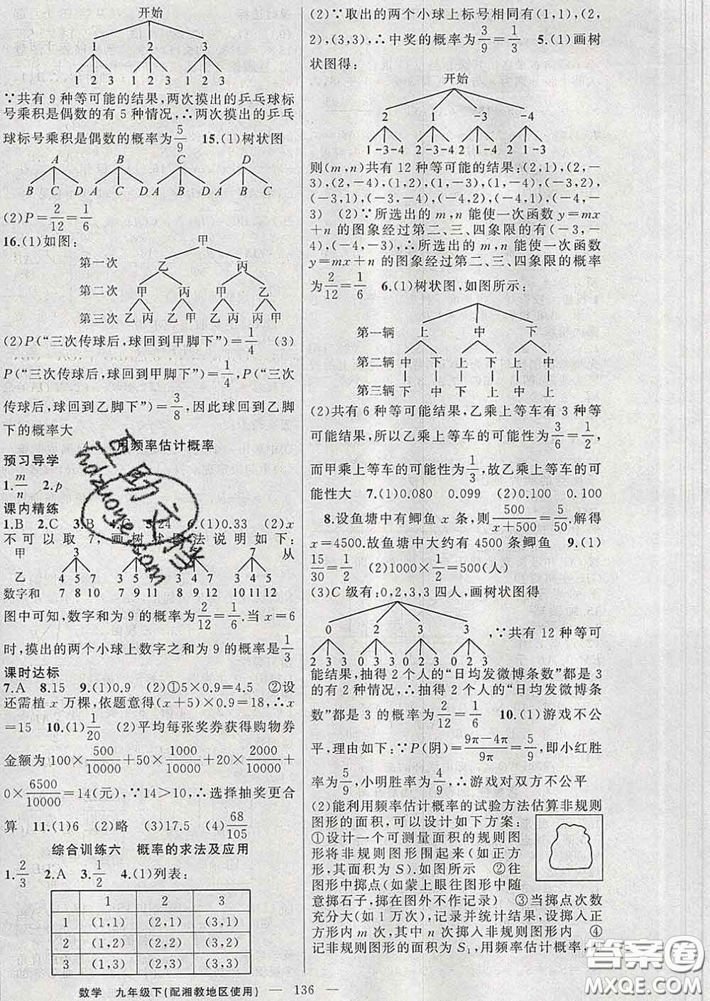 2020年黃岡金牌之路練闖考九年級數(shù)學下冊湘教版答案