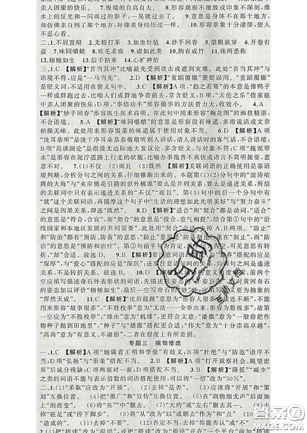 2020年黃岡金牌之路練闖考九年級(jí)語(yǔ)文下冊(cè)人教版答案