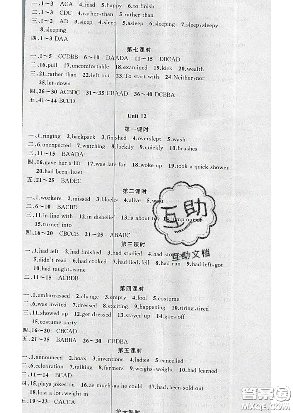 2020年黃岡金牌之路練闖考九年級英語下冊人教版答案