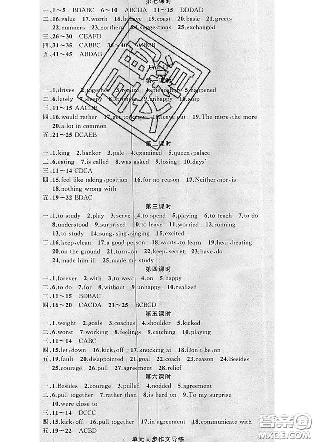2020年黃岡金牌之路練闖考九年級英語下冊人教版答案