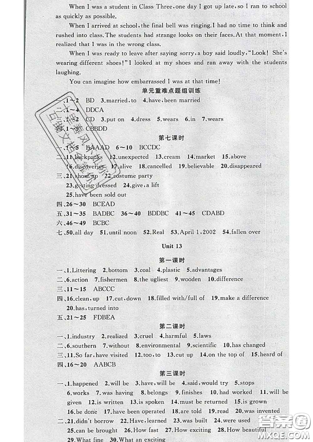 2020年黃岡金牌之路練闖考九年級英語下冊人教版答案