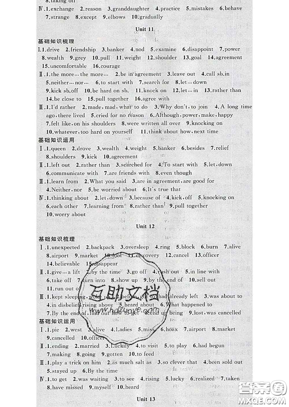 2020年黃岡金牌之路練闖考九年級英語下冊人教版答案