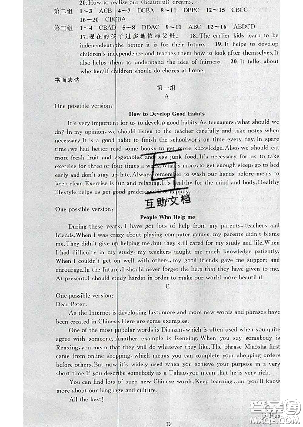 2020年黃岡金牌之路練闖考九年級英語下冊人教版答案
