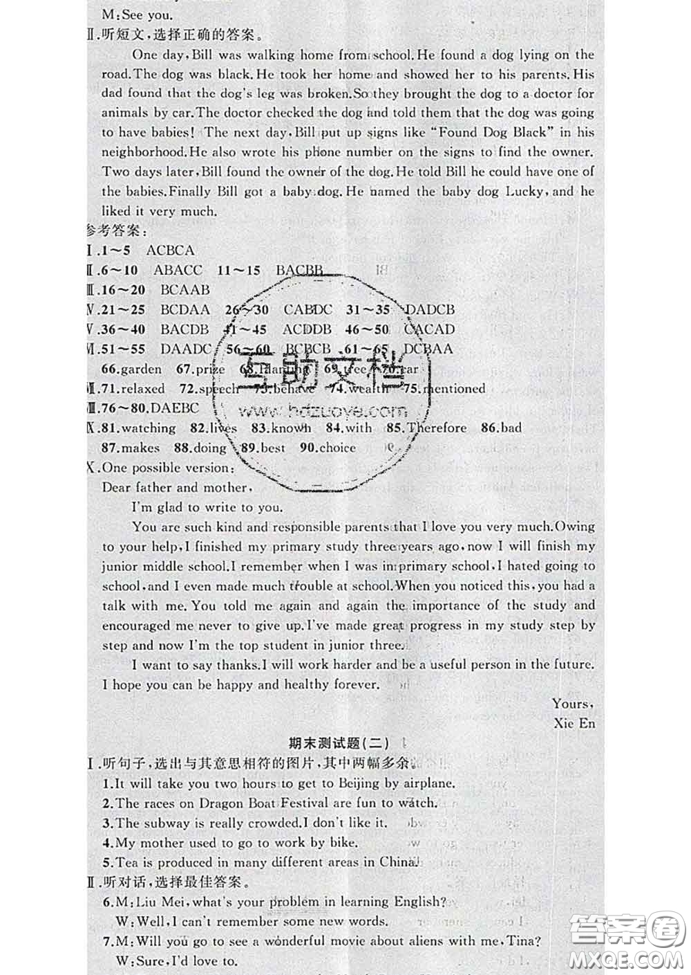 2020年黃岡金牌之路練闖考九年級英語下冊人教版答案