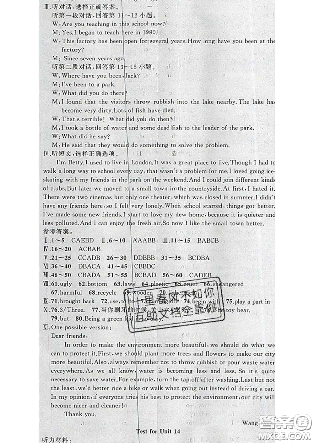 2020年黃岡金牌之路練闖考九年級英語下冊人教版答案