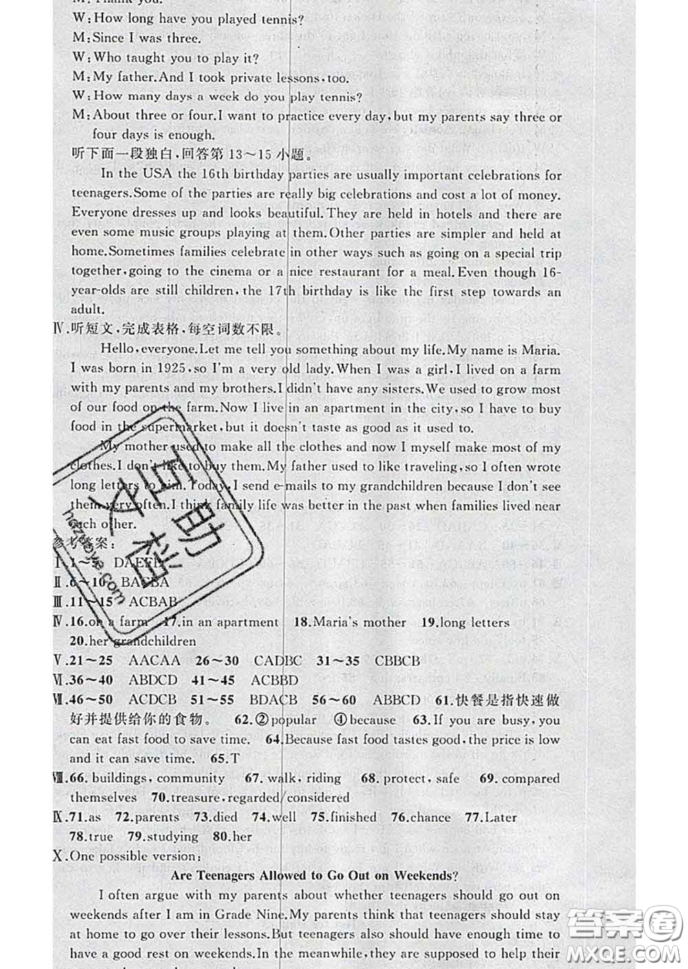 2020年黃岡金牌之路練闖考九年級英語下冊人教版答案