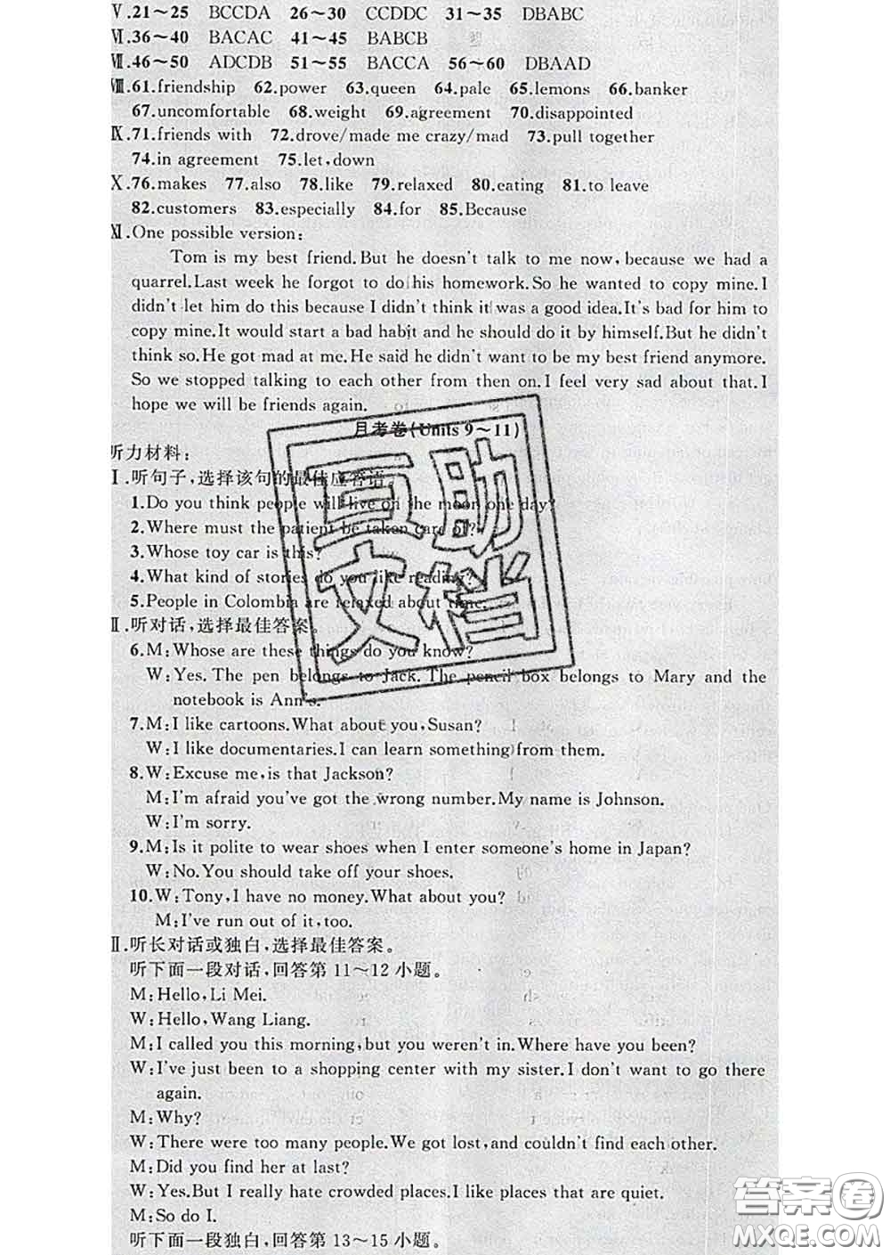 2020年黃岡金牌之路練闖考九年級英語下冊人教版答案