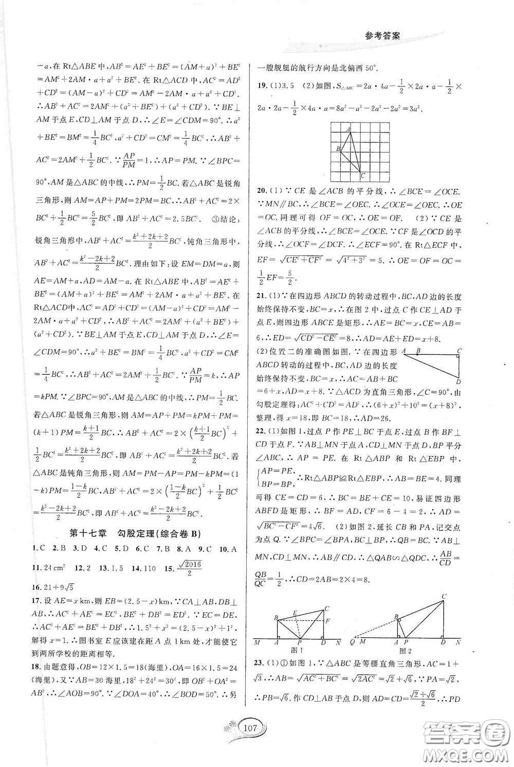 2020春走進(jìn)重高培優(yōu)測試八年級數(shù)學(xué)下冊人教A版答案