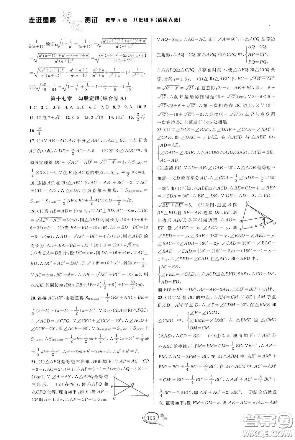 2020春走進(jìn)重高培優(yōu)測試八年級數(shù)學(xué)下冊人教A版答案