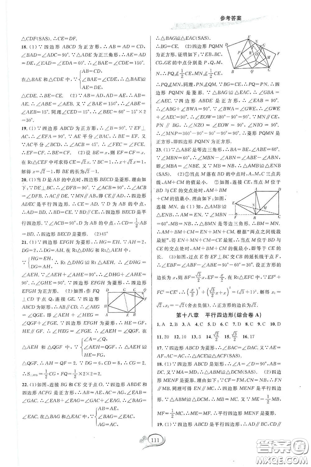 2020春走進(jìn)重高培優(yōu)測試八年級數(shù)學(xué)下冊人教A版答案
