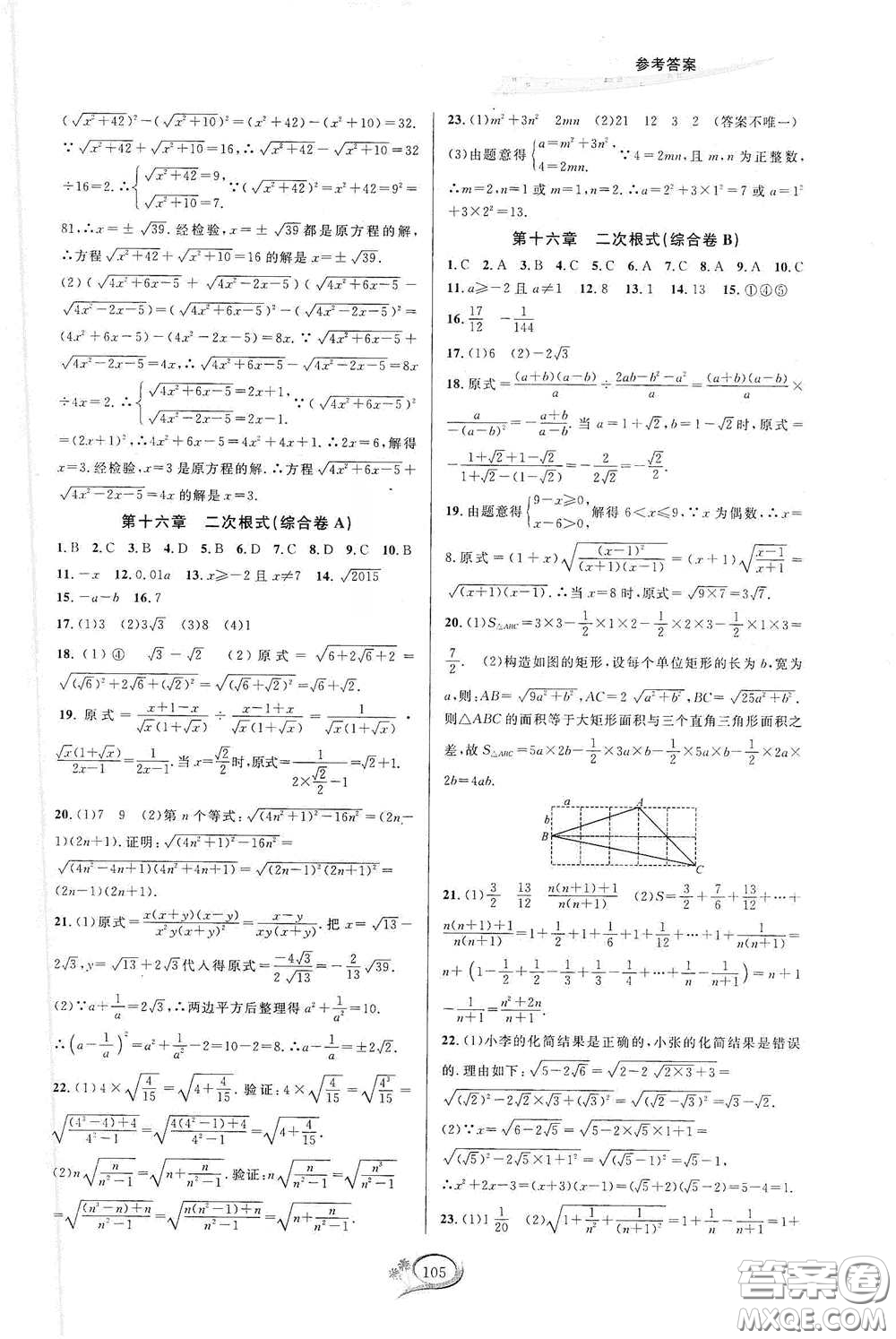 2020春走進(jìn)重高培優(yōu)測試八年級數(shù)學(xué)下冊人教A版答案