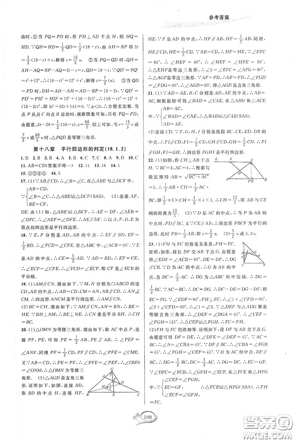 2020春走進(jìn)重高培優(yōu)測試八年級數(shù)學(xué)下冊人教A版答案