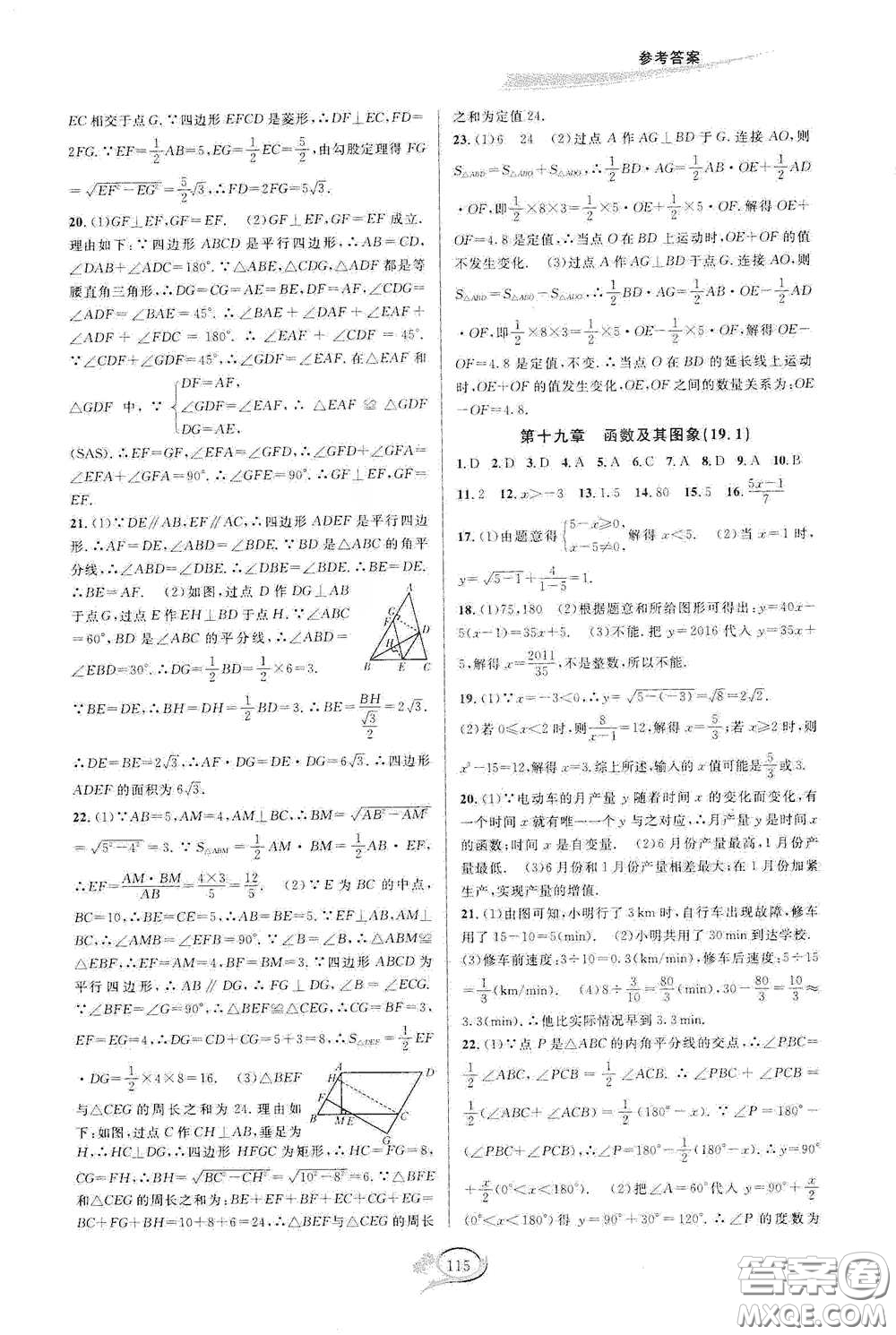 2020春走進(jìn)重高培優(yōu)測試八年級數(shù)學(xué)下冊人教A版答案