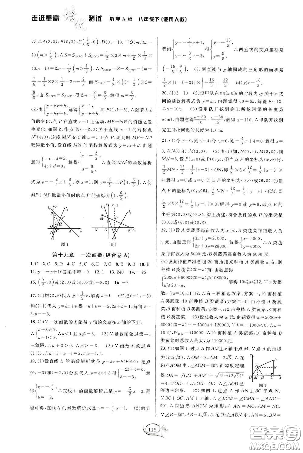 2020春走進(jìn)重高培優(yōu)測試八年級數(shù)學(xué)下冊人教A版答案