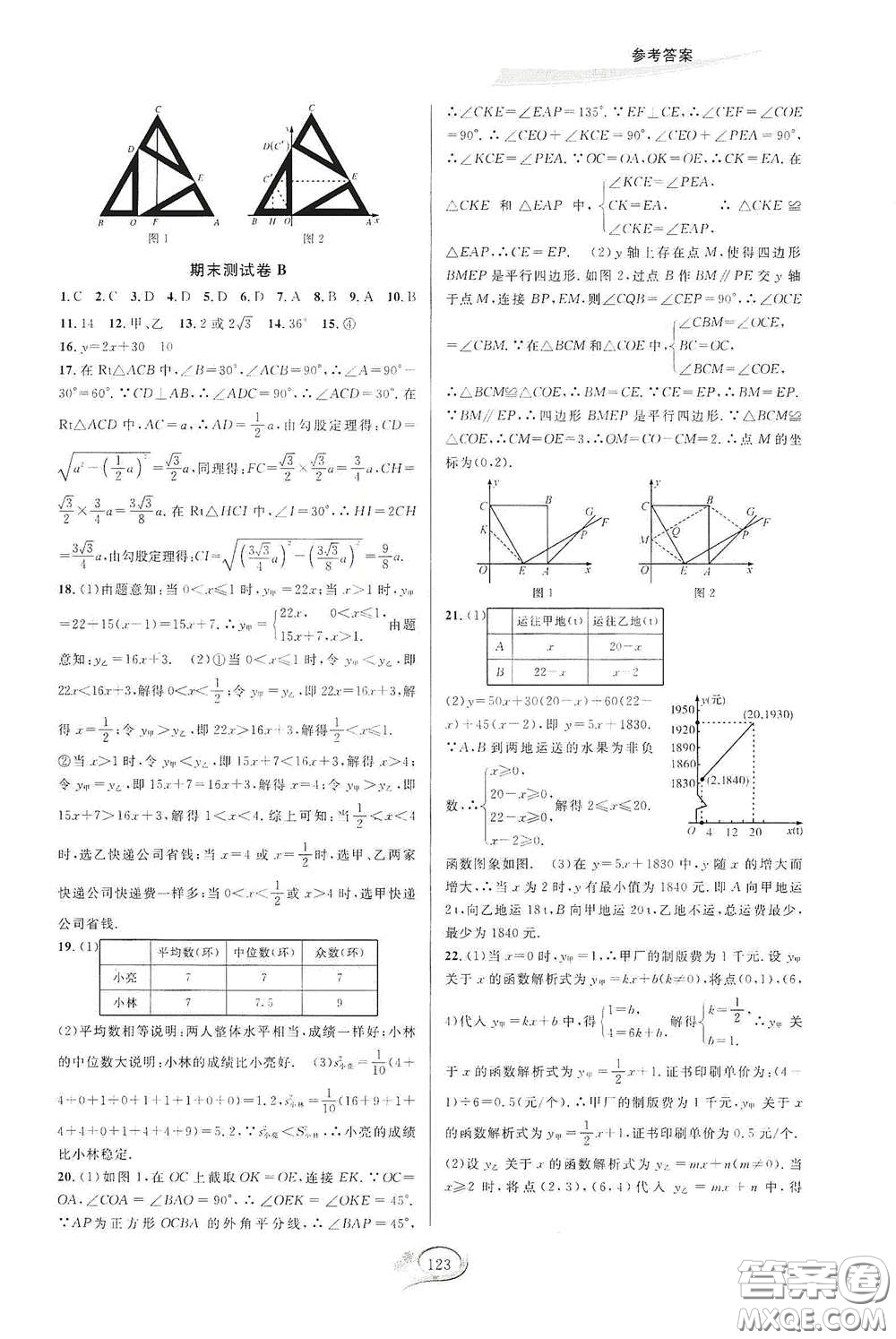 2020春走進(jìn)重高培優(yōu)測試八年級數(shù)學(xué)下冊人教A版答案