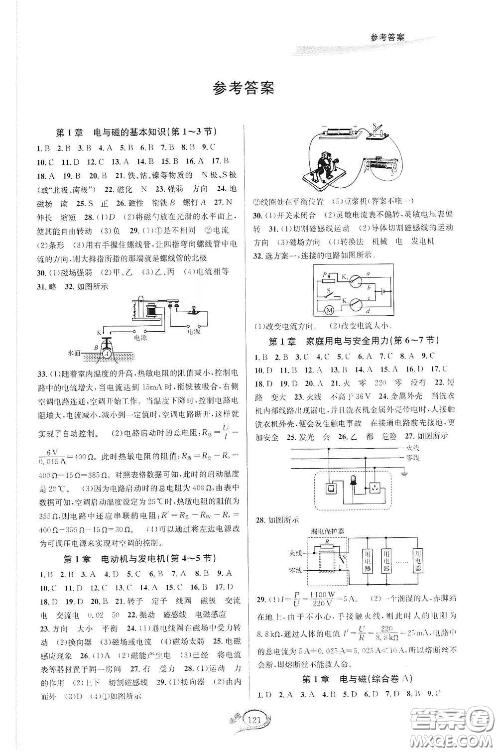 華東師范大學出版社2020春走進重高培優(yōu)測試八年級科學下冊浙教版答案