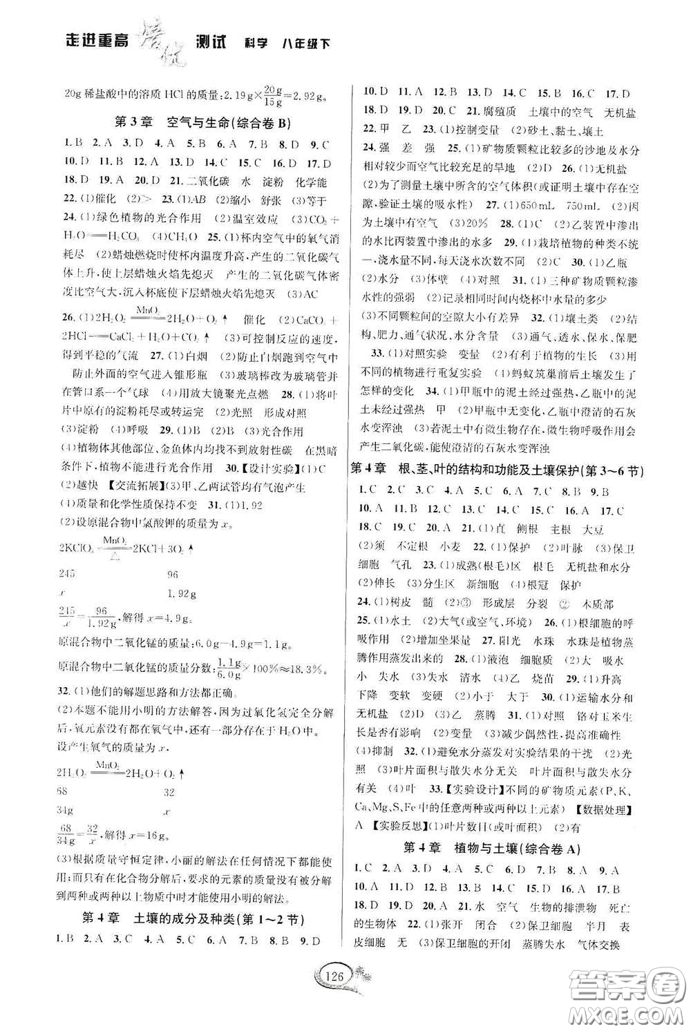 華東師范大學出版社2020春走進重高培優(yōu)測試八年級科學下冊浙教版答案