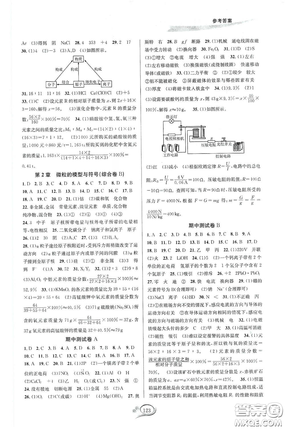 華東師范大學出版社2020春走進重高培優(yōu)測試八年級科學下冊浙教版答案
