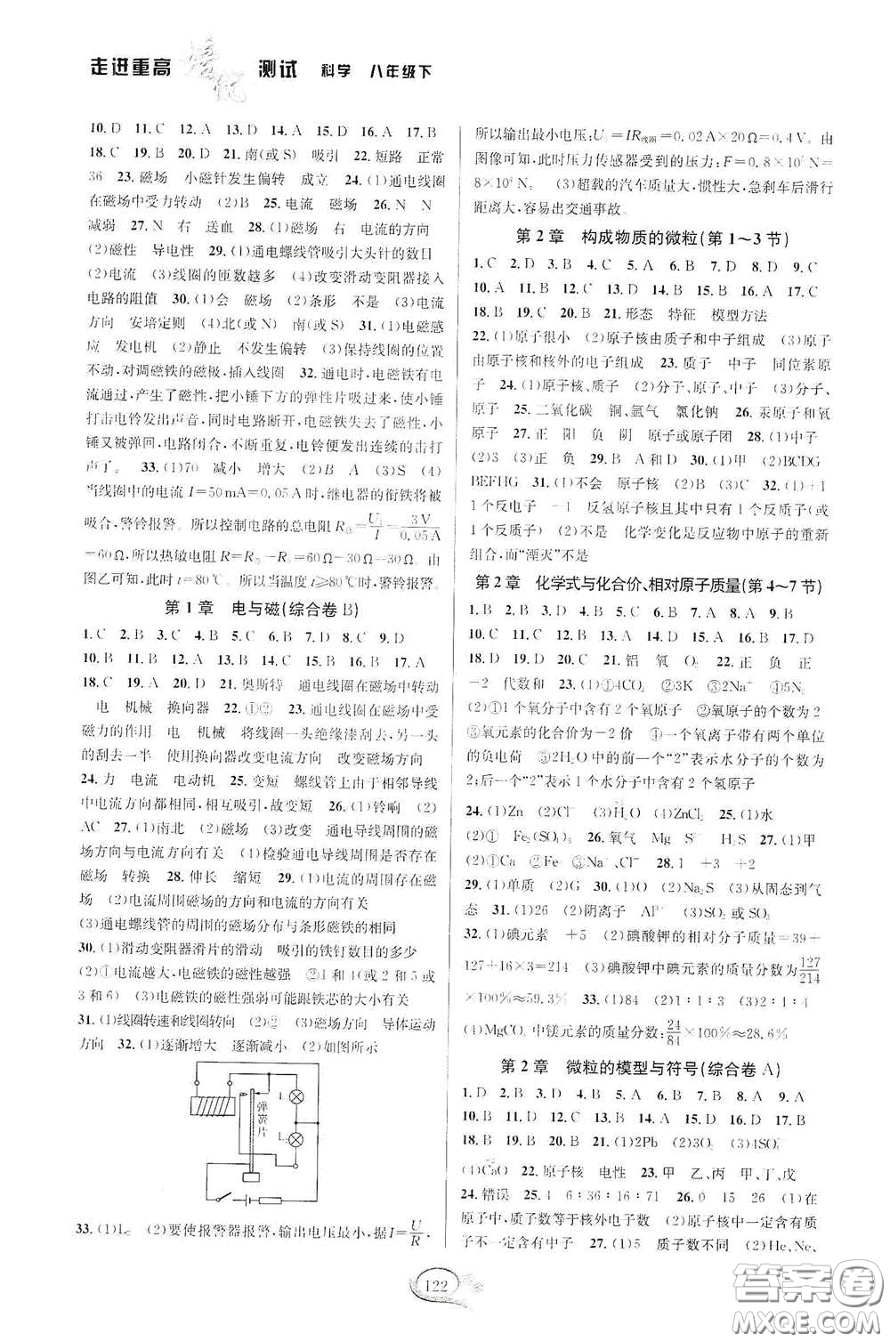 華東師范大學出版社2020春走進重高培優(yōu)測試八年級科學下冊浙教版答案