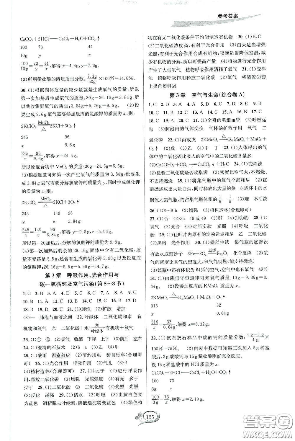 華東師范大學出版社2020春走進重高培優(yōu)測試八年級科學下冊浙教版答案