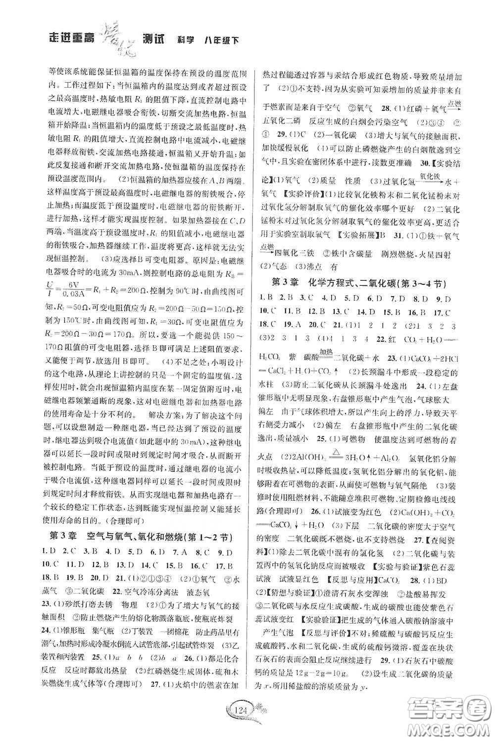 華東師范大學出版社2020春走進重高培優(yōu)測試八年級科學下冊浙教版答案