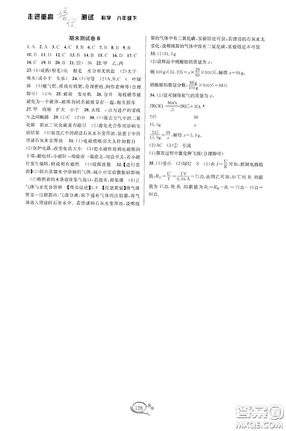 華東師范大學出版社2020春走進重高培優(yōu)測試八年級科學下冊浙教版答案