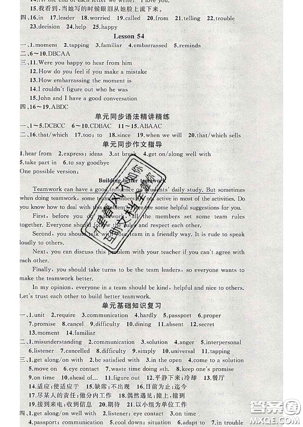 2020年黃岡金牌之路練闖考九年級英語下冊冀教版答案