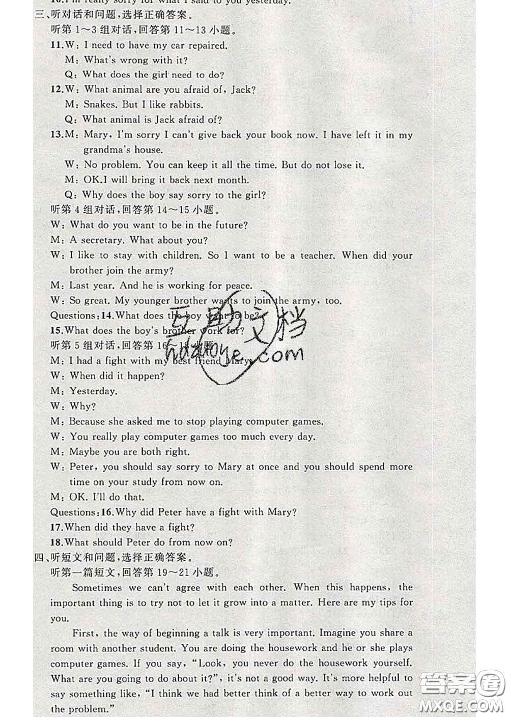 2020年黃岡金牌之路練闖考九年級英語下冊冀教版答案