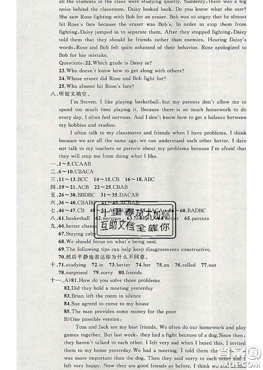 2020年黃岡金牌之路練闖考九年級英語下冊冀教版答案