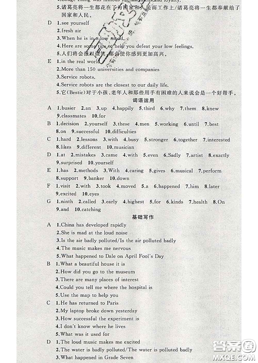 2020年黃岡金牌之路練闖考九年級英語下冊冀教版答案