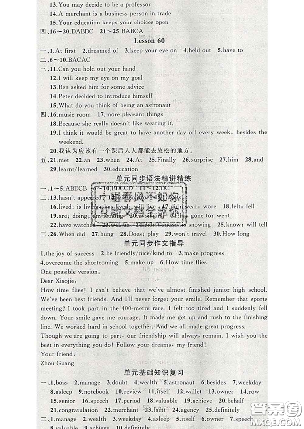 2020年黃岡金牌之路練闖考九年級英語下冊冀教版答案