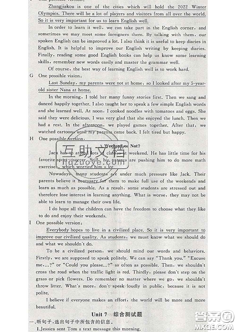 2020年黃岡金牌之路練闖考九年級英語下冊冀教版答案