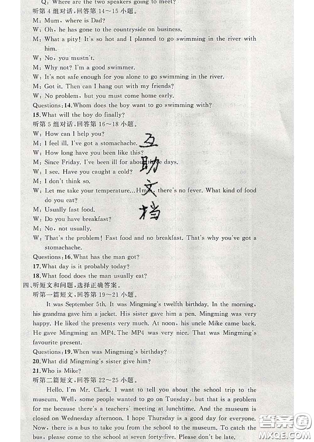 2020年黃岡金牌之路練闖考九年級英語下冊冀教版答案