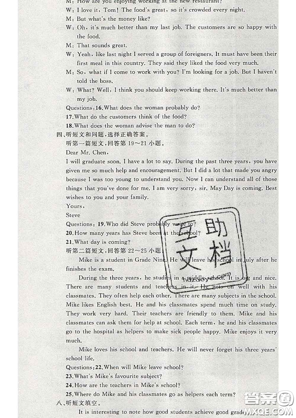 2020年黃岡金牌之路練闖考九年級英語下冊冀教版答案