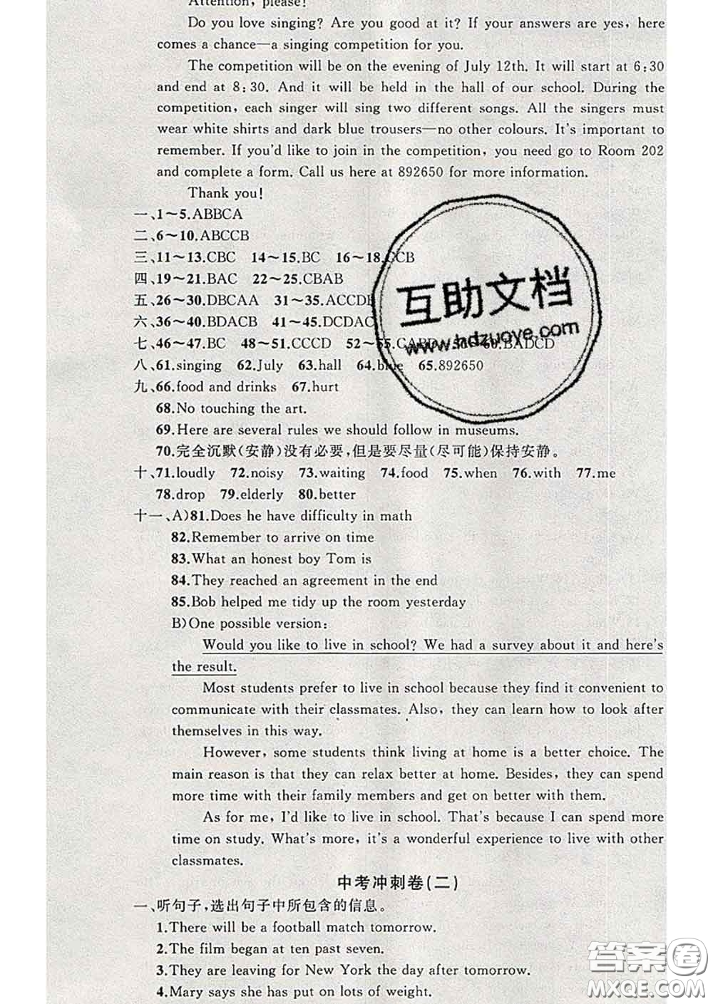 2020年黃岡金牌之路練闖考九年級英語下冊冀教版答案