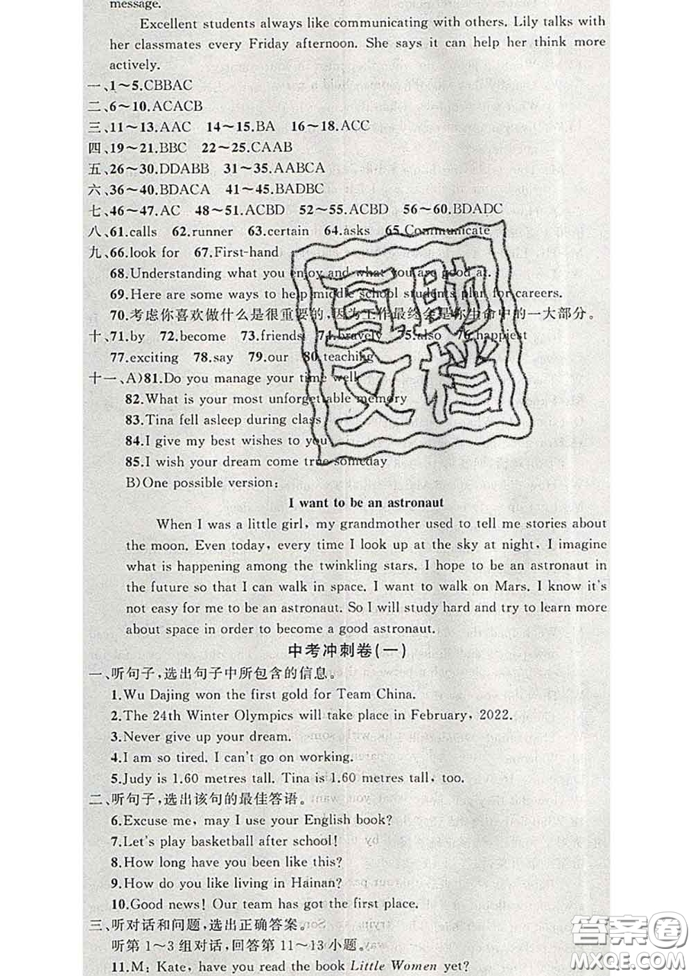 2020年黃岡金牌之路練闖考九年級英語下冊冀教版答案