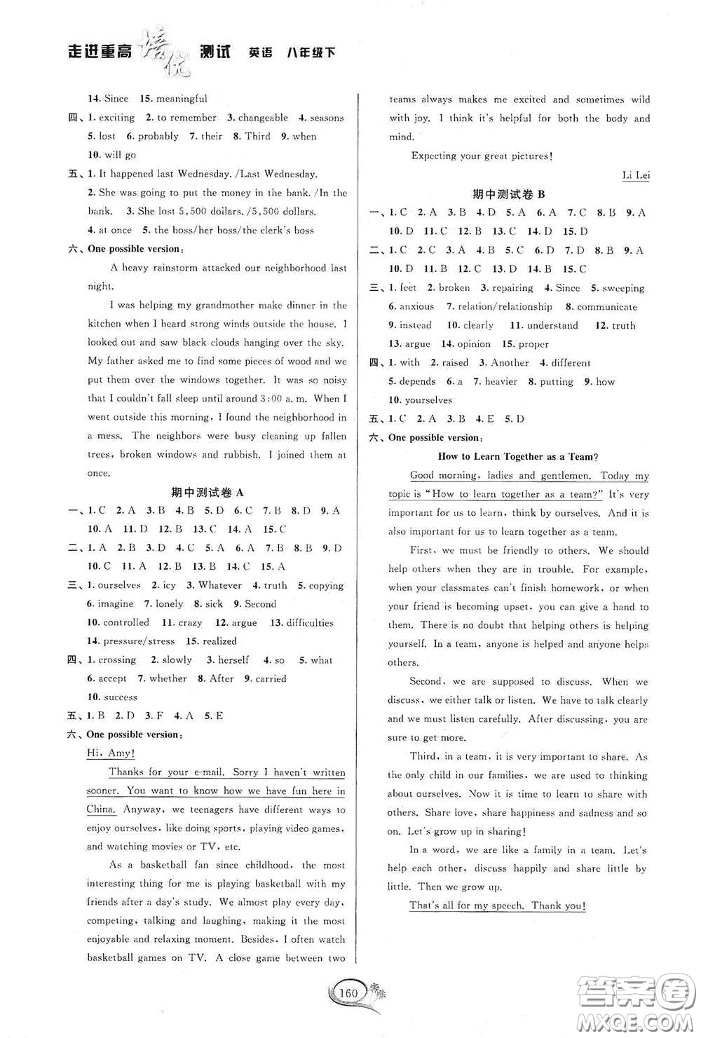 華東師范大學(xué)出版社2020春走進(jìn)重高培優(yōu)測(cè)試八年級(jí)英語(yǔ)下冊(cè)人教浙江專(zhuān)版答案