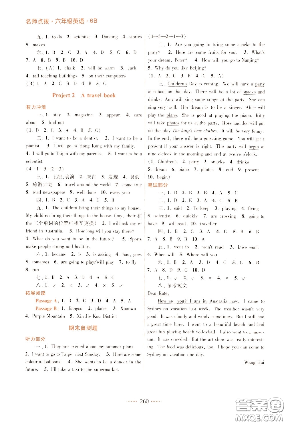 2020年名師點撥課課通教材全解析英語六年級下冊江蘇版參考答案