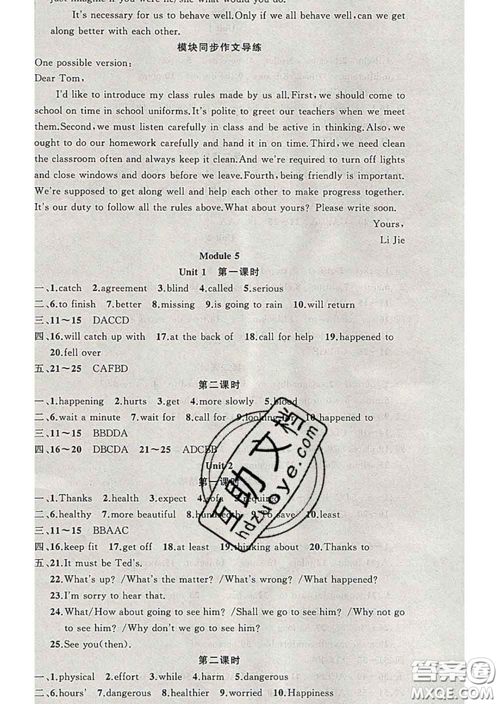 黃岡金牌之路練闖考2020年九年級(jí)英語(yǔ)下冊(cè)外研版答案