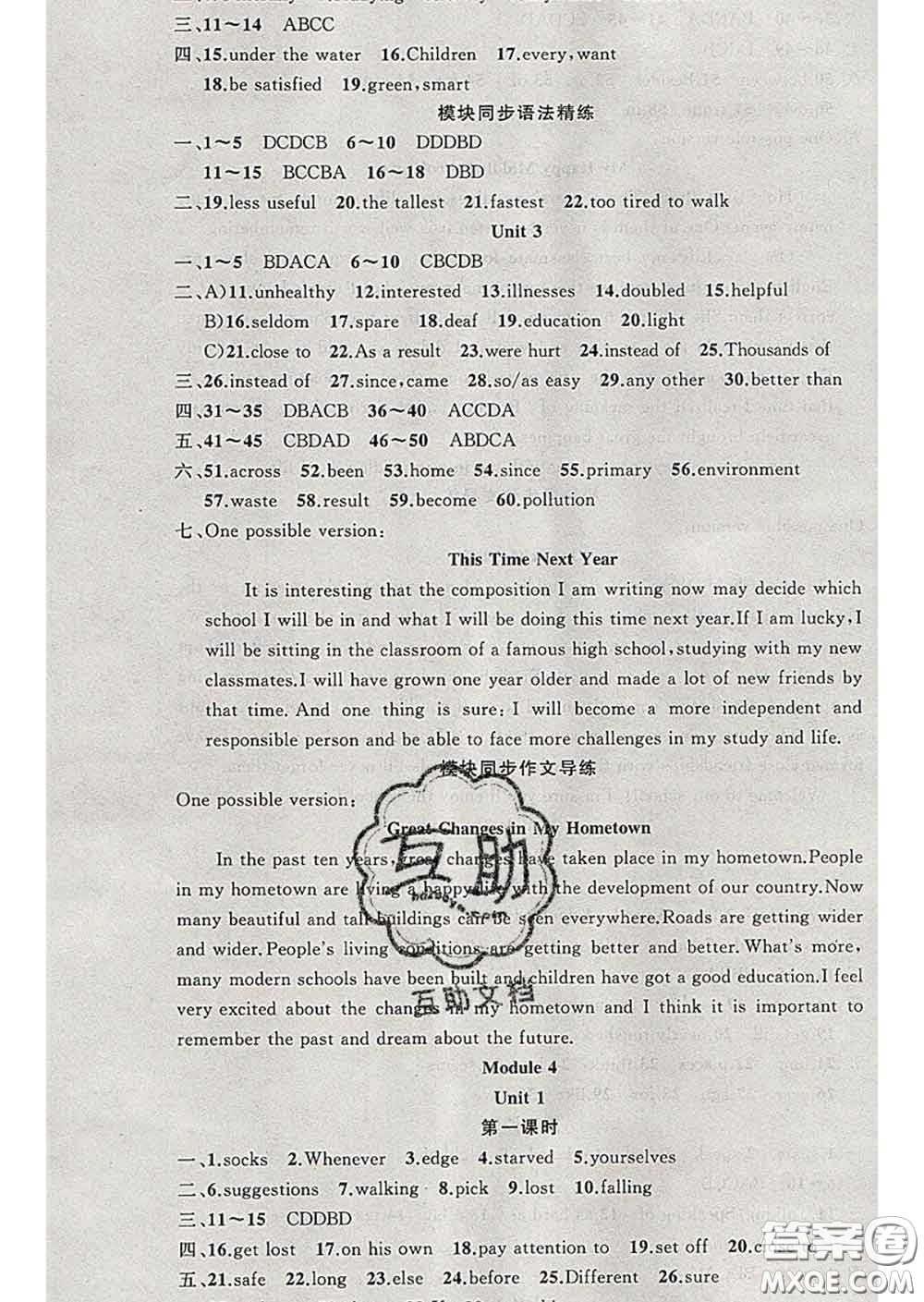 黃岡金牌之路練闖考2020年九年級(jí)英語(yǔ)下冊(cè)外研版答案