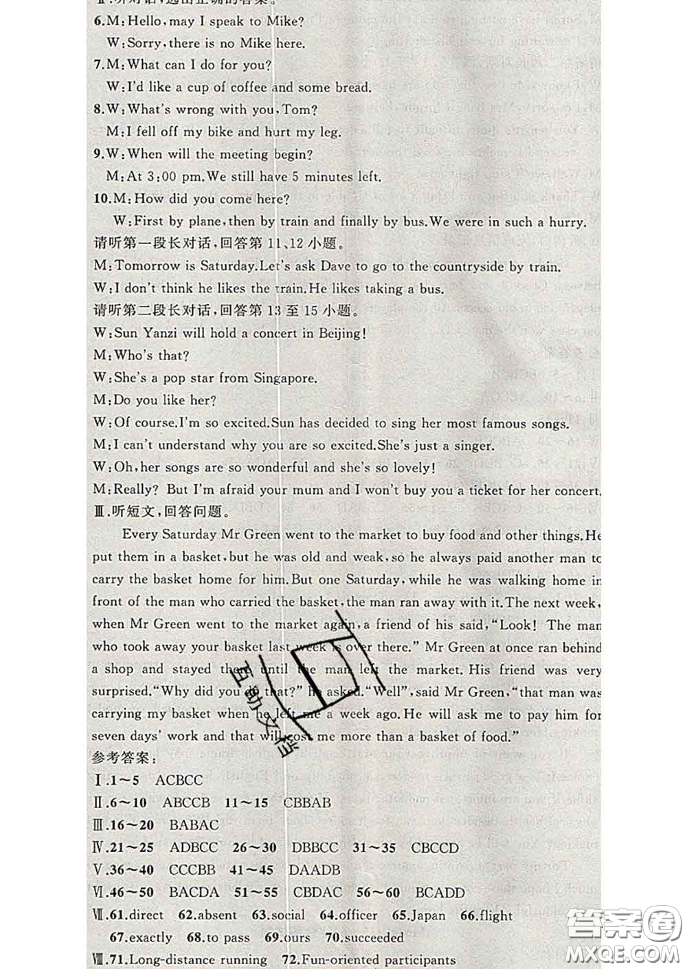 黃岡金牌之路練闖考2020年九年級(jí)英語(yǔ)下冊(cè)外研版答案
