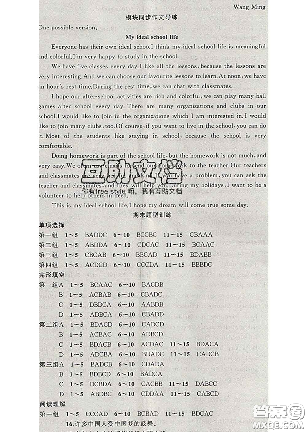 黃岡金牌之路練闖考2020年九年級(jí)英語(yǔ)下冊(cè)外研版答案